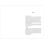 В одну мить. Зображення №1