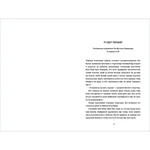 В одну мить. Зображення №3