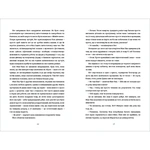 В одну мить. Зображення №4