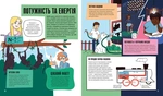 Енергія. Наука довкола нас. Зображення №4