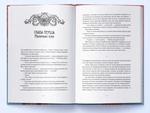 Червоні моря під червоними небесами. Шляхетний Шельм. Книга 2. Изображение №1