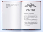 Червоні моря під червоними небесами. Шляхетний Шельм. Книга 2. Изображение №3
