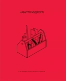 Великі ментальні моделі. Загальні концепції мислення. Зображення №7