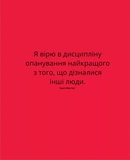 Великі ментальні моделі. Загальні концепції мислення. Зображення №8