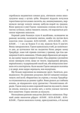 Ґідеон Дев'ята. Запечатана гробниця. Книга 1. Изображение №9