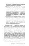 Східне тіло, західний дух. Психологія і чакральна система — шлях до себе. Изображение №7