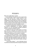 Ковенант. Книга 1: Напівкровка. Изображение №2