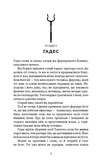 Гадес і Персефона. Книга 6: Гра богів. Изображение №1