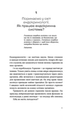 Магія гормонів. Невидимий диригент вашого життя. Зображення №7