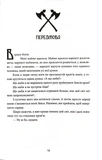 Ігри, у які грають боги. Горнило. Книга 1. Изображение №2