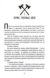 Ігри, у які грають боги. Горнило. Книга 1. Изображение №4
