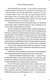 Ігри, у які грають боги. Горнило. Книга 1. Изображение №5