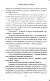 Ігри, у які грають боги. Горнило. Книга 1. Изображение №7