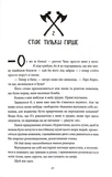 Ігри, у які грають боги. Горнило. Книга 1. Изображение №10
