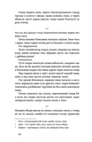 Хмарниця. Оповідання. Изображение №3