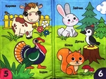 Кумедні тварини.М'яка книжечка. Зображення №4