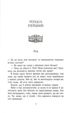Зруйнований палац. Родина Роялів. Книга 3. Изображение №3