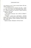 Зруйнований палац. Родина Роялів. Книга 3. Изображение №7