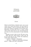 Зруйнований палац. Родина Роялів. Книга 3. Изображение №8