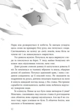 Дівчина без відображення. Сувій дракона. Изображение №8