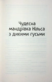 Чудесна мандрівка Нільса з дикими гусьми. Изображение №2