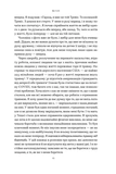 Повернутись у стрій. 12 принципів воїна, щоб відновити та перелаштувати своє життя. Изображение №8