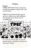 Щоденник слабака. Пуд у штанях. Книга 17. Зображення №1