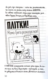 Щоденник слабака. Пуд у штанях. Книга 17. Зображення №4