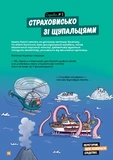 Маленькі загадки на кожному поверсі. Зовсім не страшно. Том 4. Зображення №1