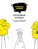 16 суперскілів для підлітків. Зображення №5