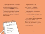 Cаллі Шукай & М'ячик ведуть слідство. Неправильний кінець палиці. Изображение №4