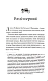 Леді Сьюзен та інші оповідання. Изображение №1