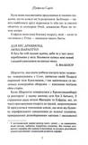 Леді Сьюзен та інші оповідання. Изображение №2