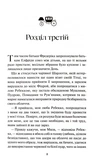 Леді Сьюзен та інші оповідання. Изображение №6