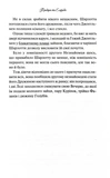 Леді Сьюзен та інші оповідання. Изображение №8