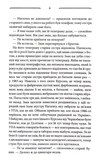 Світлі часи. Дикі паростки. Книга 4. Изображение №2