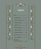 Діло діточе. Изображение №1