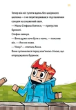 Minecraft. Книга 5. Лиходії — поки не впадеш у відчай!. Зображення №5