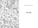 Принцеса Клевська. Адольф. Зображення №5