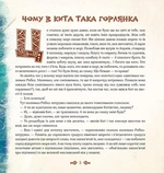 Чому і як? Майже правдиві казочки. Зображення №4