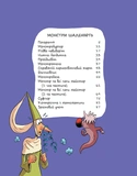 Еміль і Марго. Монстри шаленіють. Зображення №1