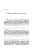 Стратегія блакитного океану. Як створити безхмарний ринковий простір і позбутися конкуренції. Изображение №4