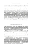 Стратегія блакитного океану. Як створити безхмарний ринковий простір і позбутися конкуренції. Изображение №5