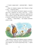 Миш і Кріт зустрічають несподіванки. Изображение №5