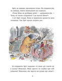 Миш і Кріт починають заново. Изображение №6