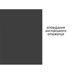 Сподівання англійського опієжерця. Suspiria de Profundis.. Изображение №5