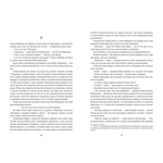 Чорна рада. Хроніка 1663 року. Изображение №5