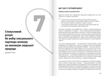 Мистецтво бути удвох. Збірник самарі + аудіокнижка. Изображение №7