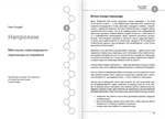 12 soft skills 21 століття. Коуч-книжка для натхнення і розвитку. Збірние самарі укарїнською мовою + аудіокнига. Зображення №3