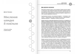 12 soft skills 21 століття. Коуч-книжка для натхнення і розвитку. Збірние самарі укарїнською мовою + аудіокнига. Зображення №5